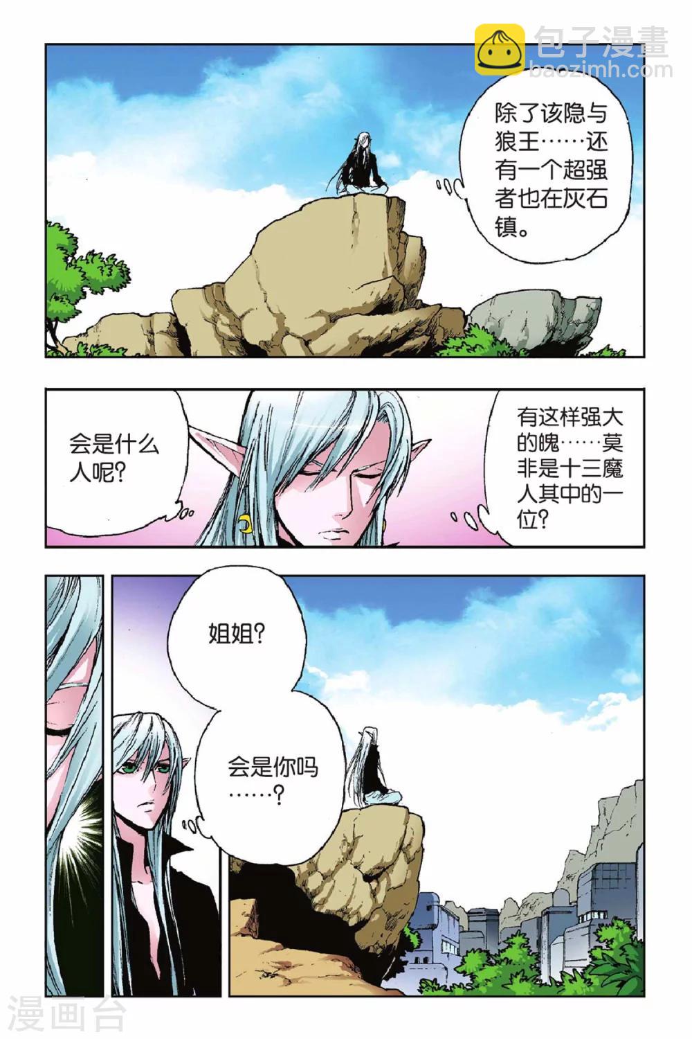 第33话 短暂的安宁-第33话