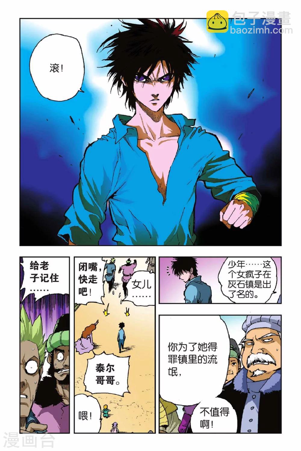 第33话 短暂的安宁-第33话