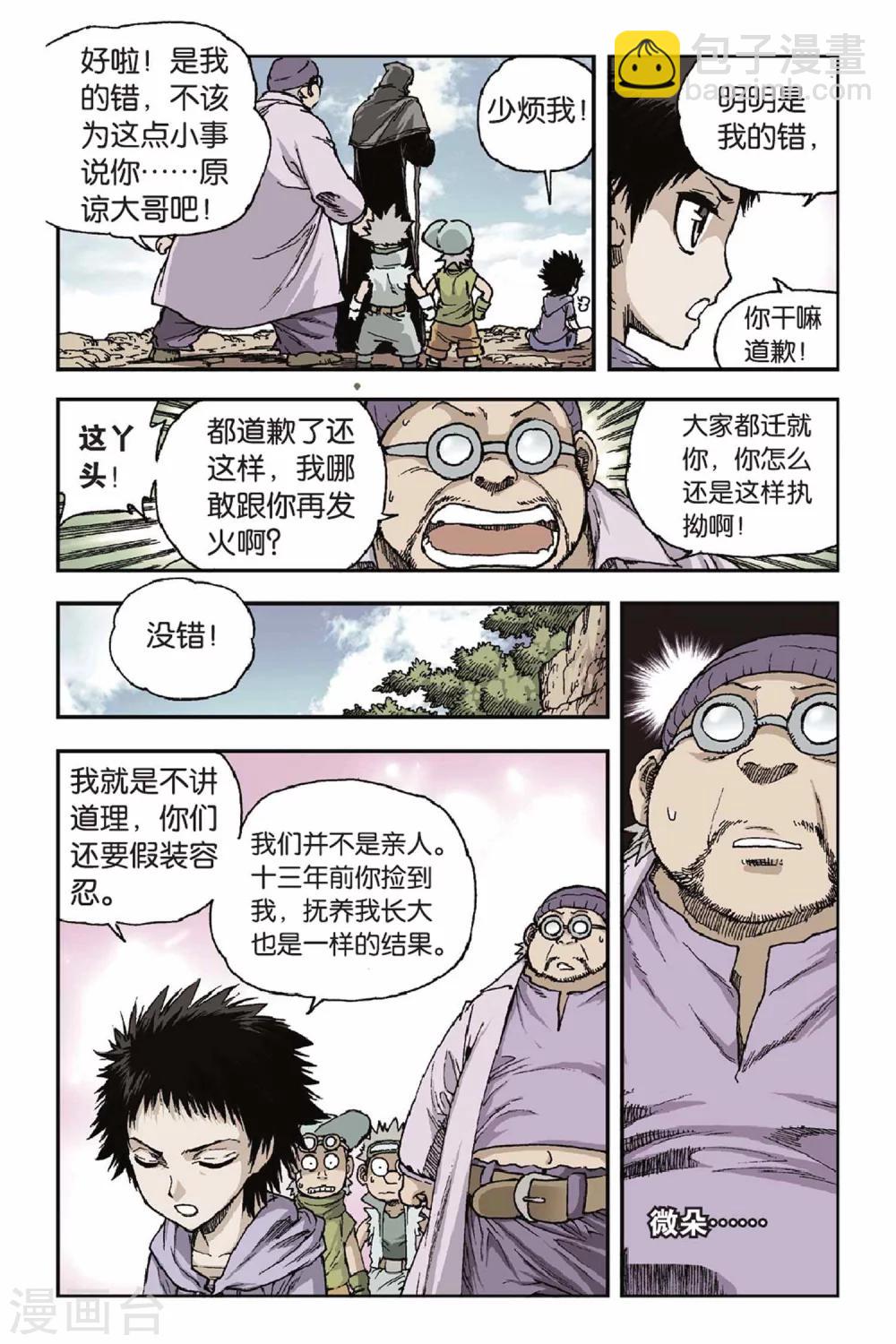 第35话 回家的路-第35话