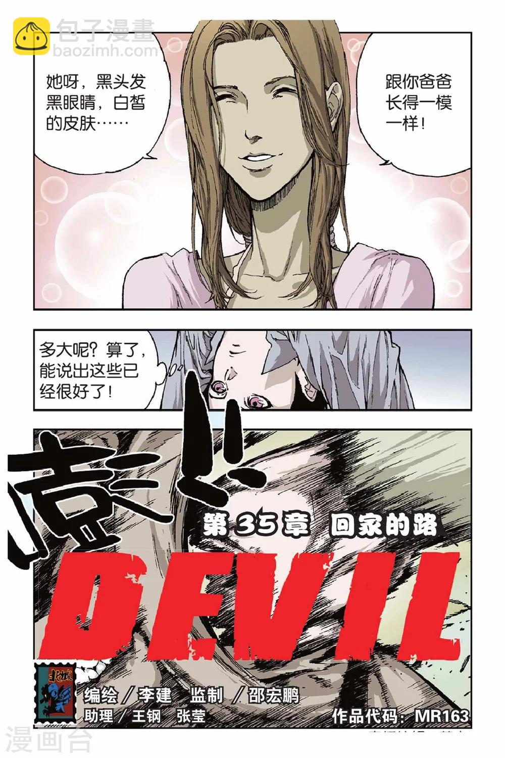 第35话 回家的路-第35话