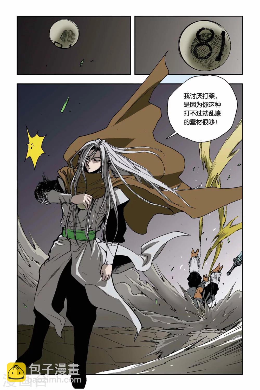 第05话 争夺战-第5话