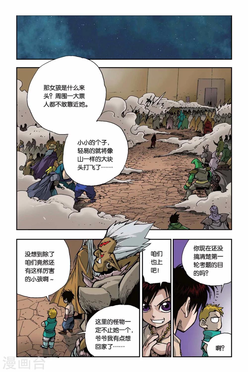 第05话 争夺战-第5话