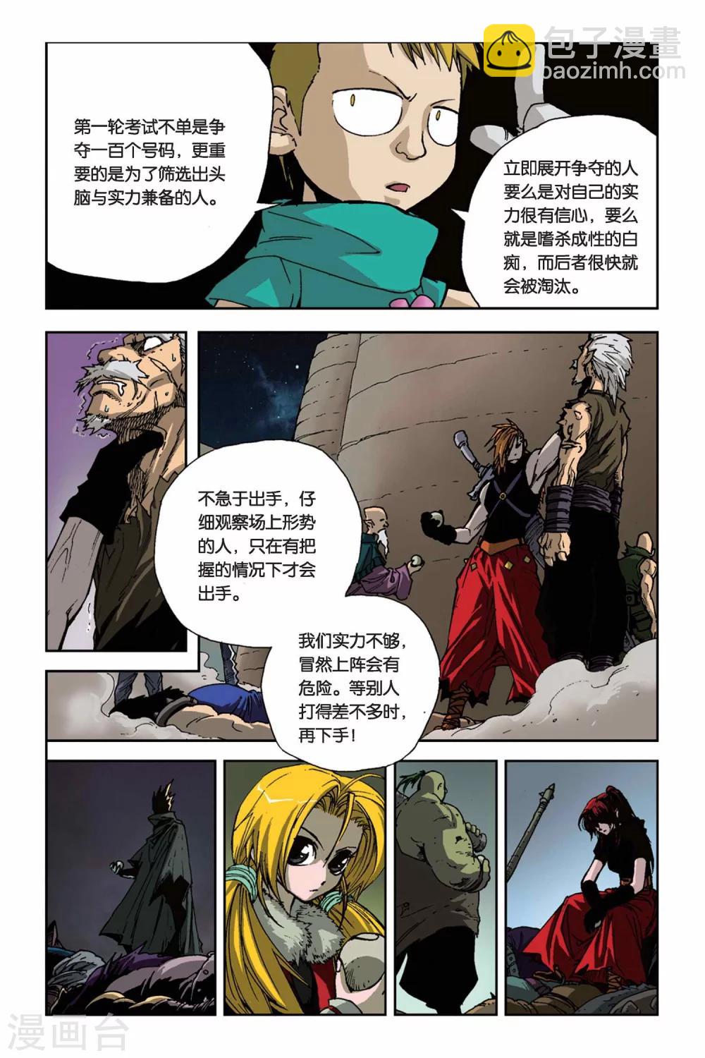 第05话 争夺战-第5话