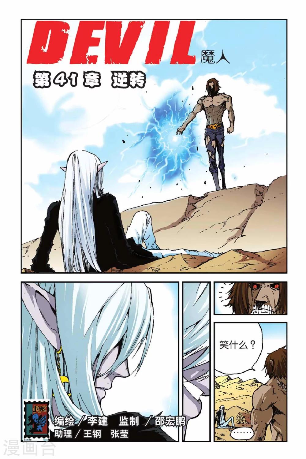 第41话 逆转-第41话