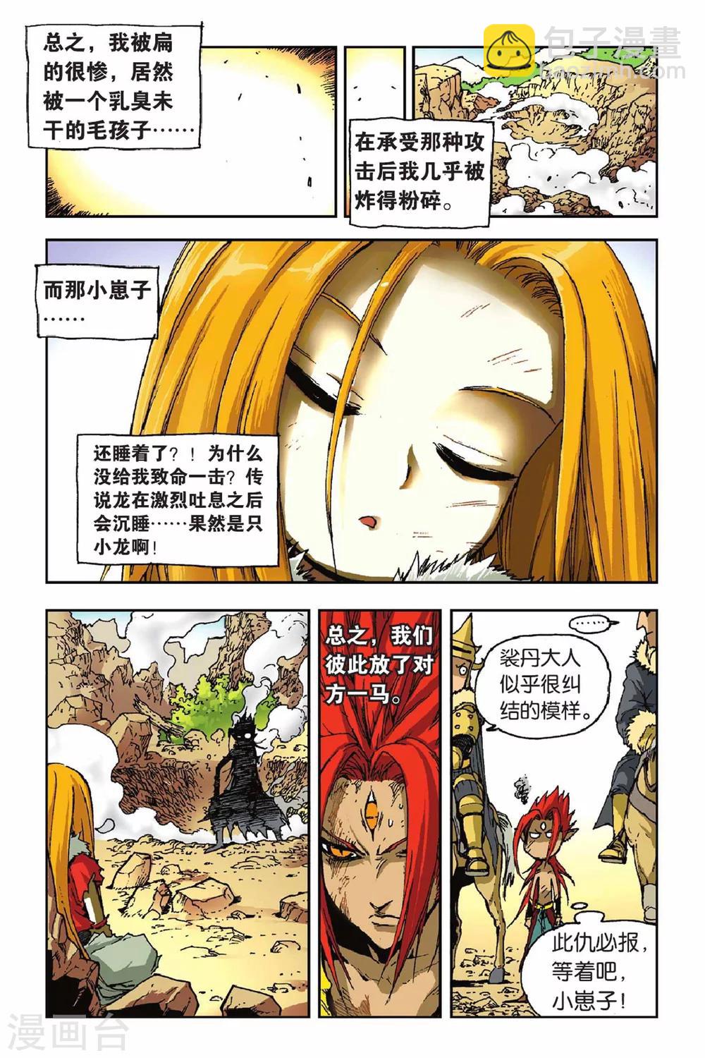 第41话 逆转-第41话