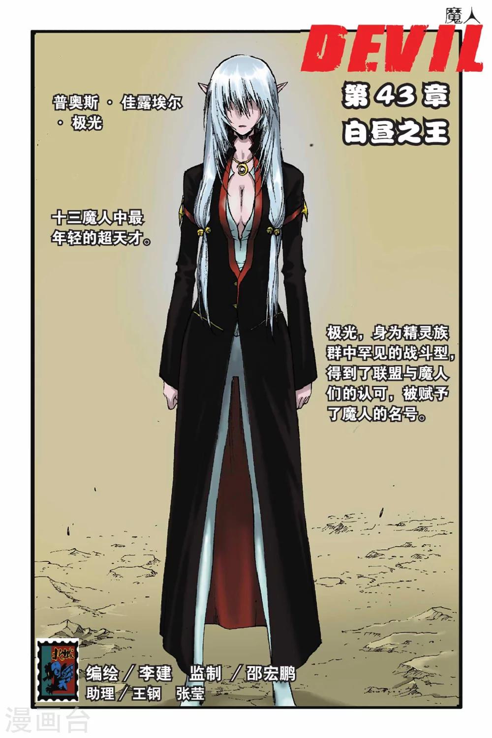 第43话 白昼之王-第43话