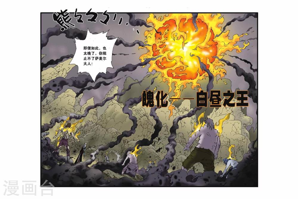 魔人 - 第43話 白晝之王 - 4