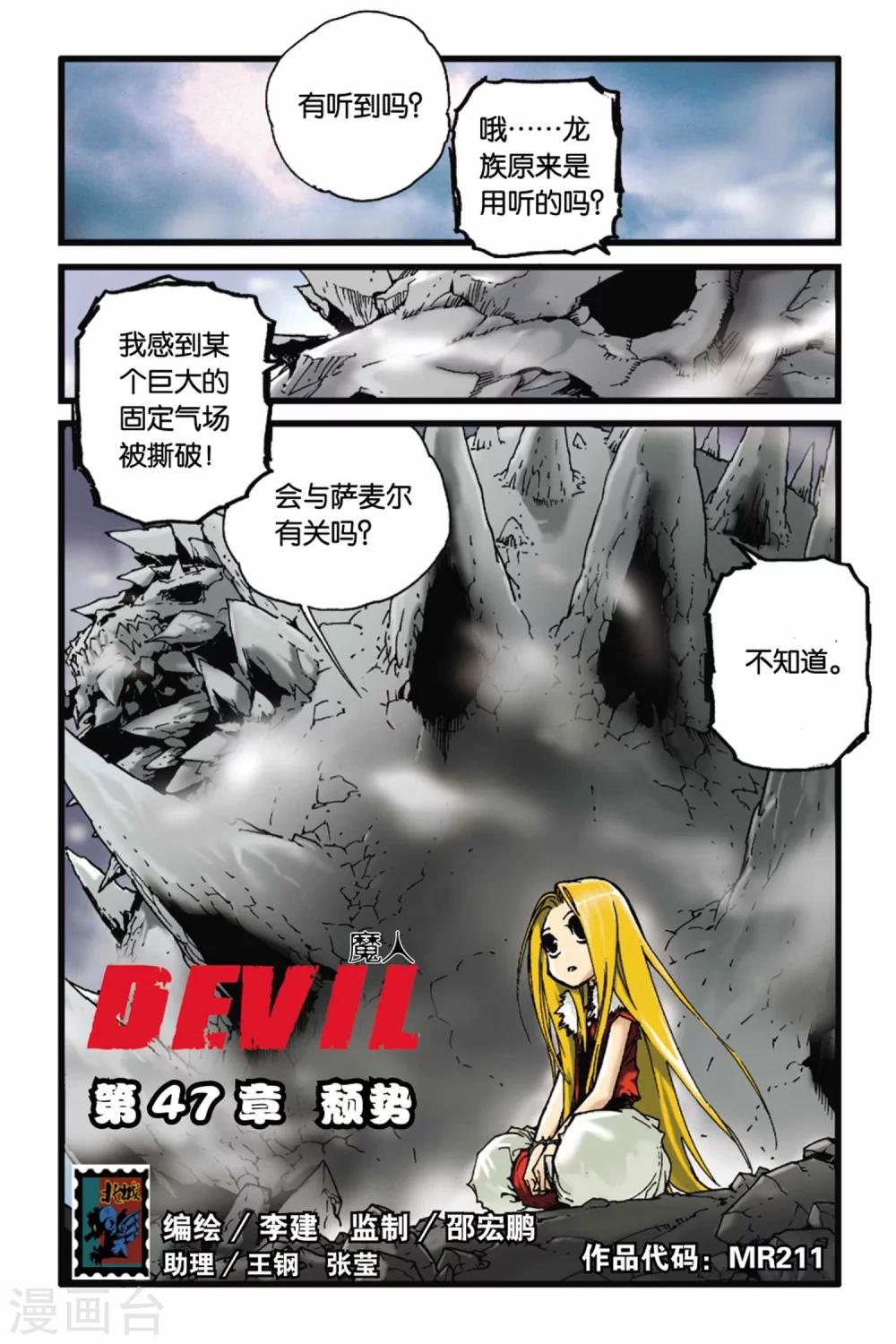 第47话 颓势-第47话