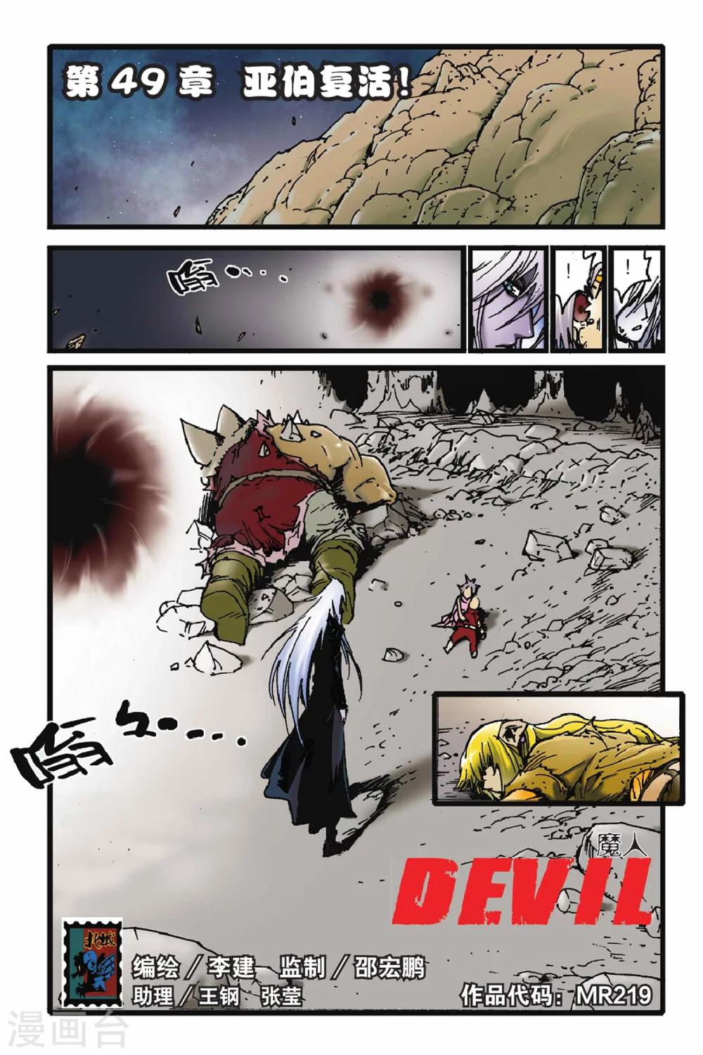 第49话 亚伯复活！-第49话