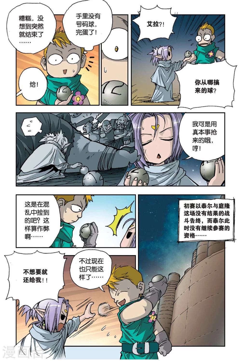 第07话 末捷之战-第7话