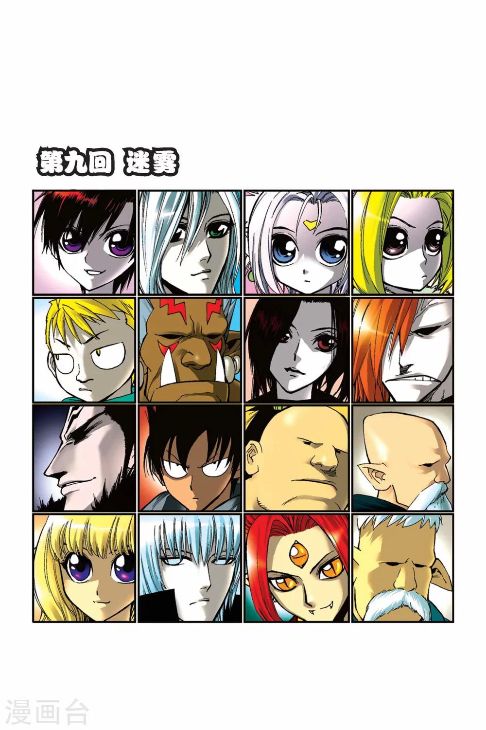 第09话 迷雾-第9话