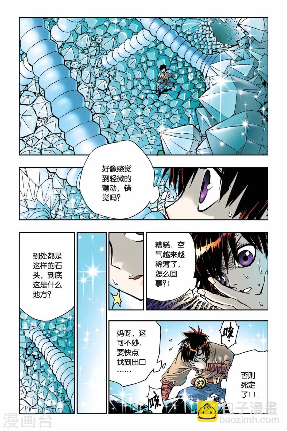 第09话 迷雾-第9话