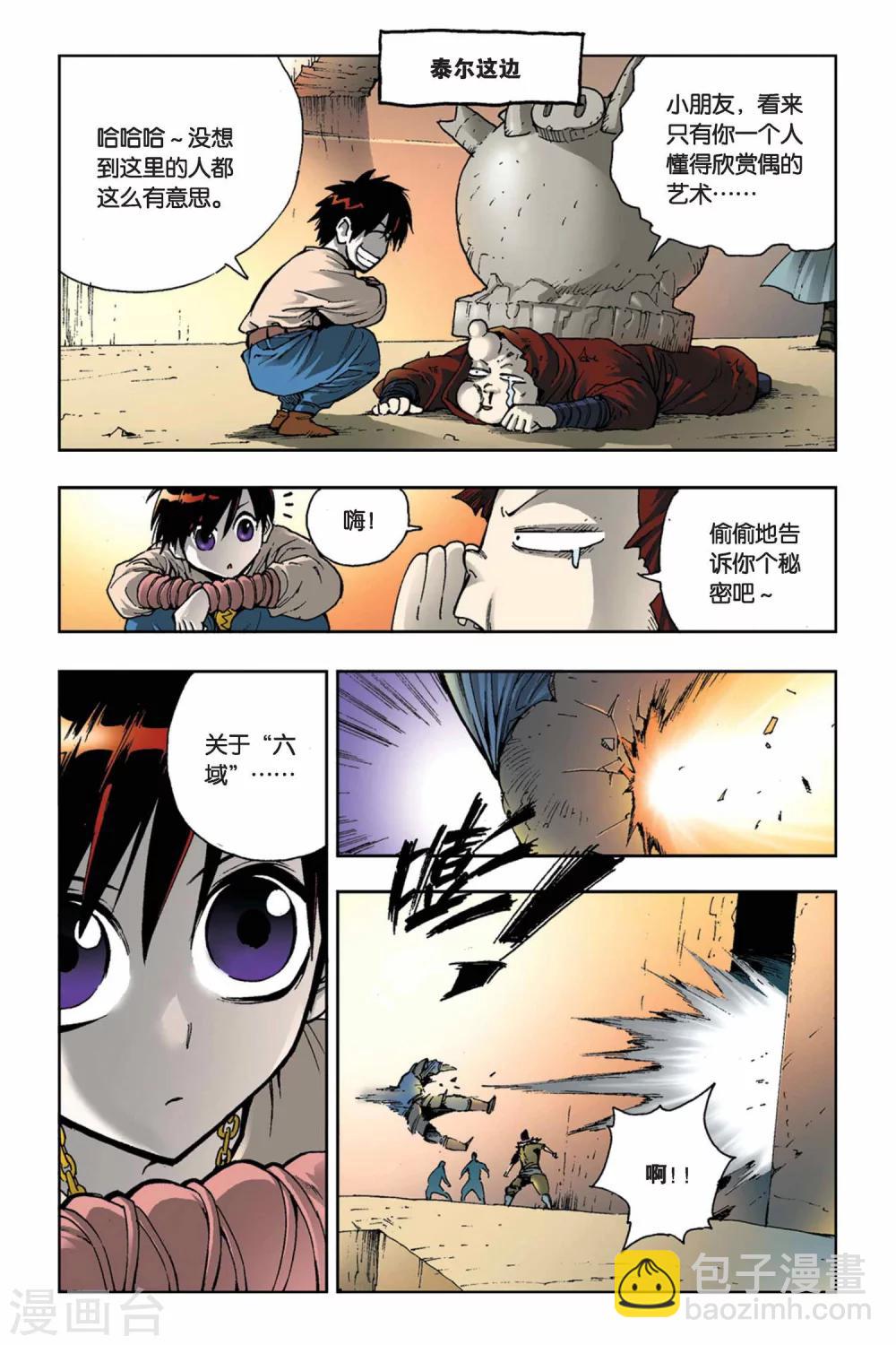 第09话 迷雾-第9话