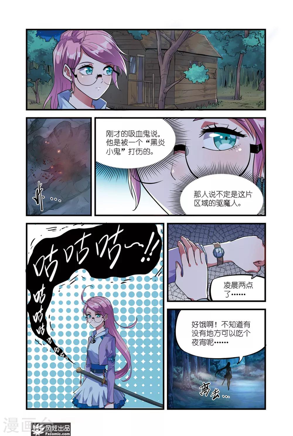 第1话1 驱魔人的任务-第1话