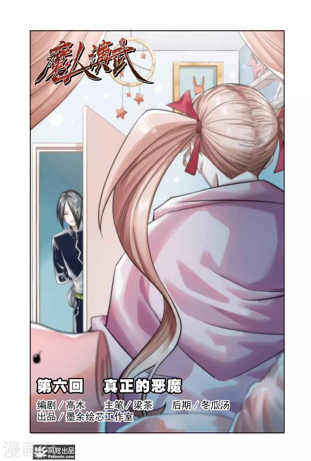 第6话1 真正的恶魔-第11话