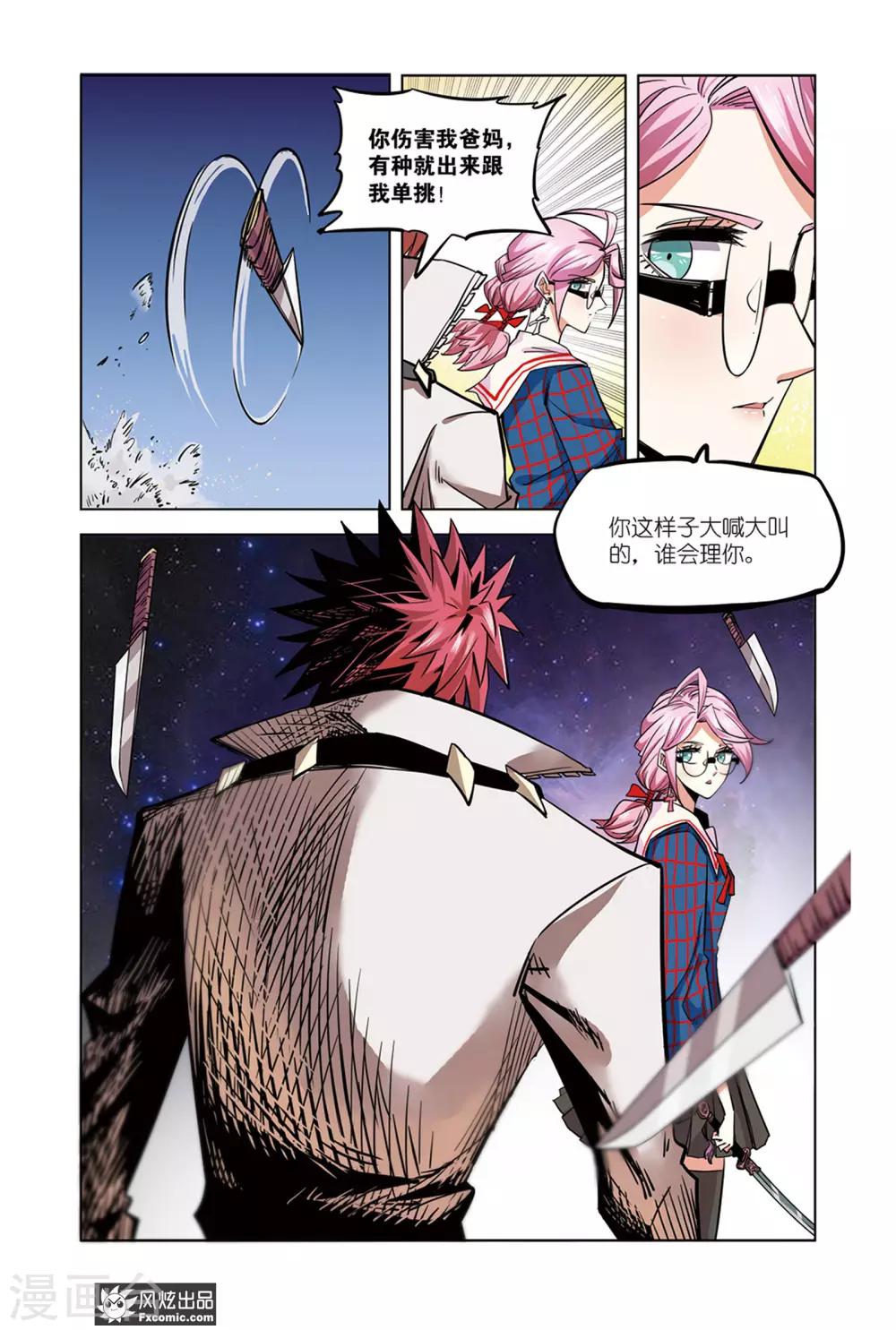 第6话1 真正的恶魔-第11话