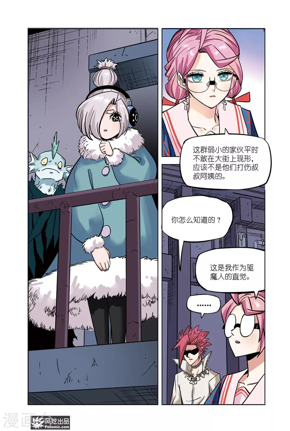 第6话1 真正的恶魔-第11话