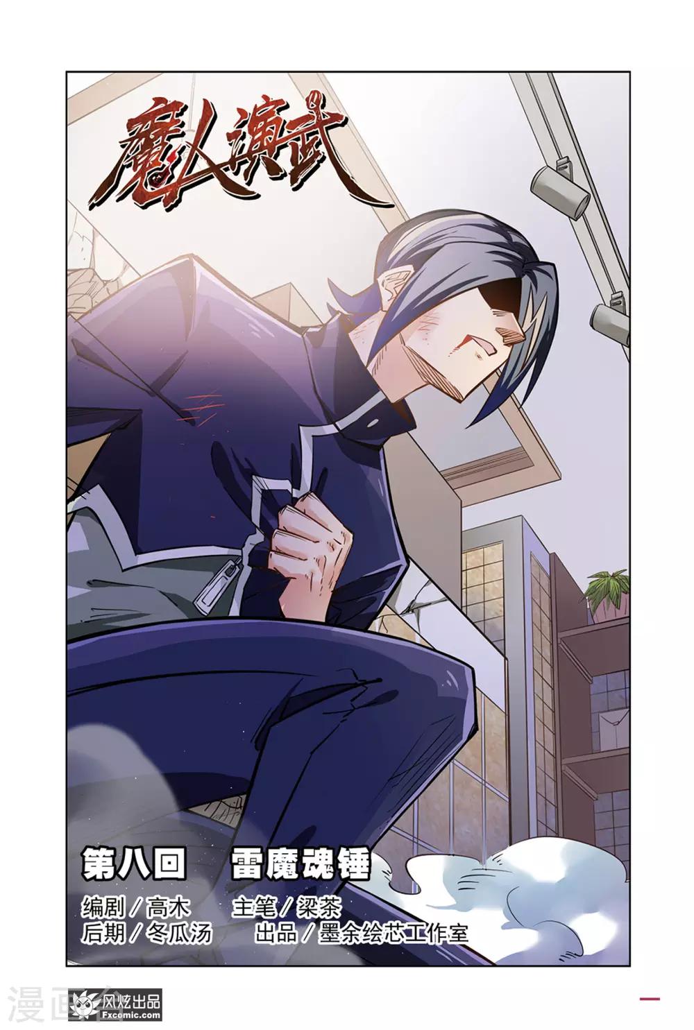 第8话1 雷魔魂锤-第15话