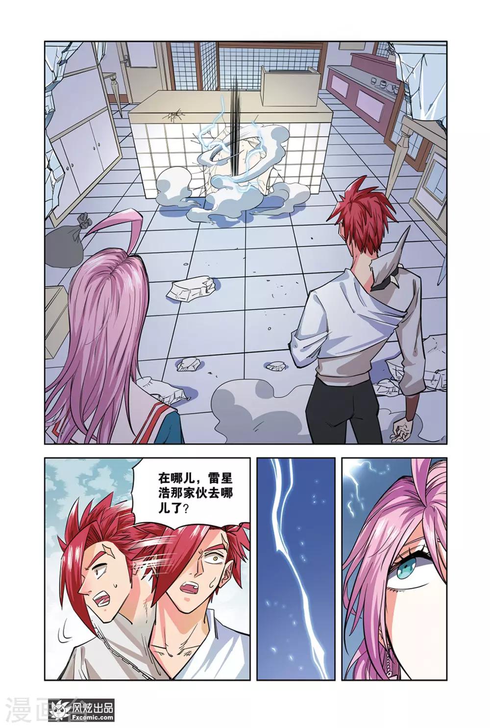 第8话1 雷魔魂锤-第15话