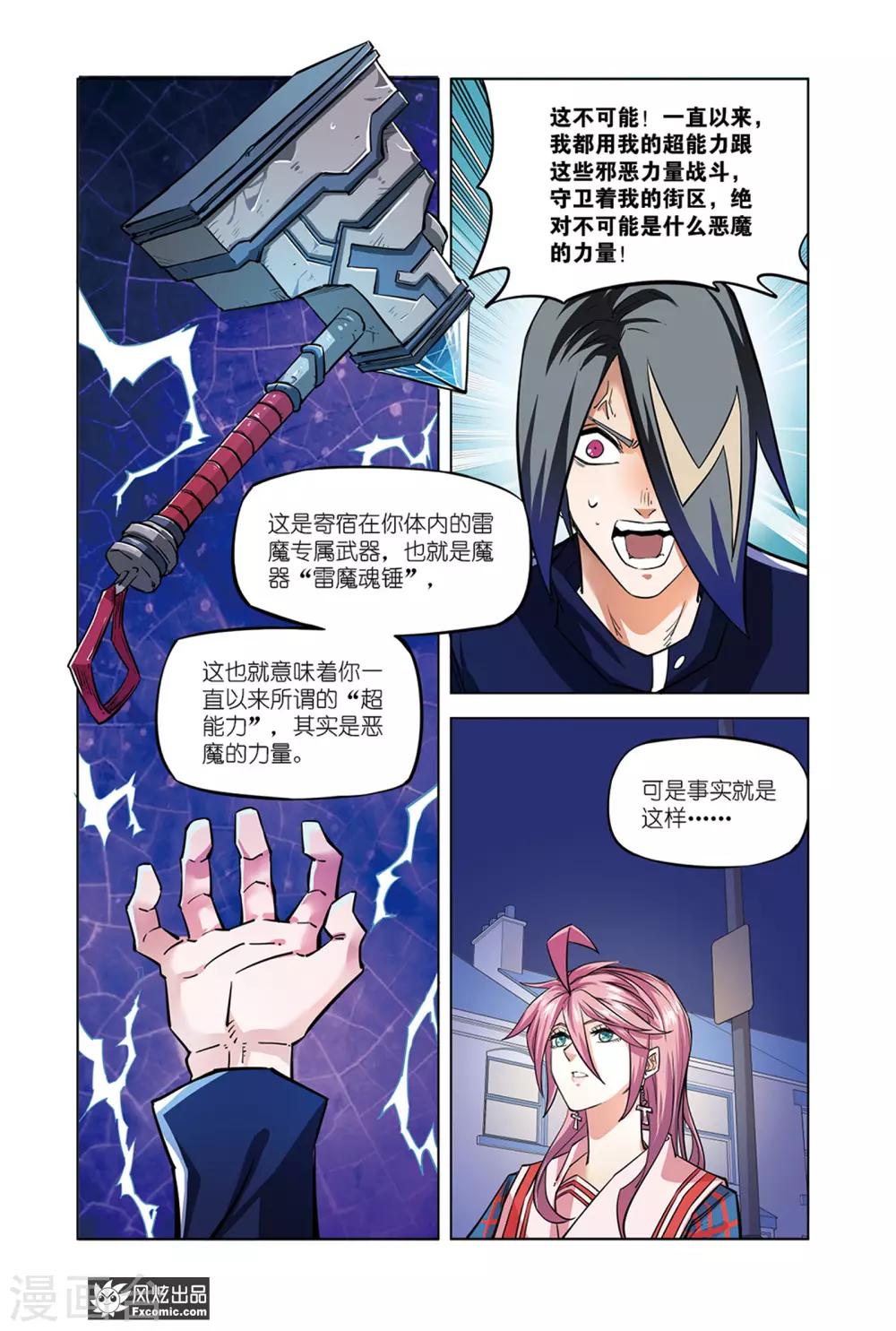 第8话1 雷魔魂锤-第15话