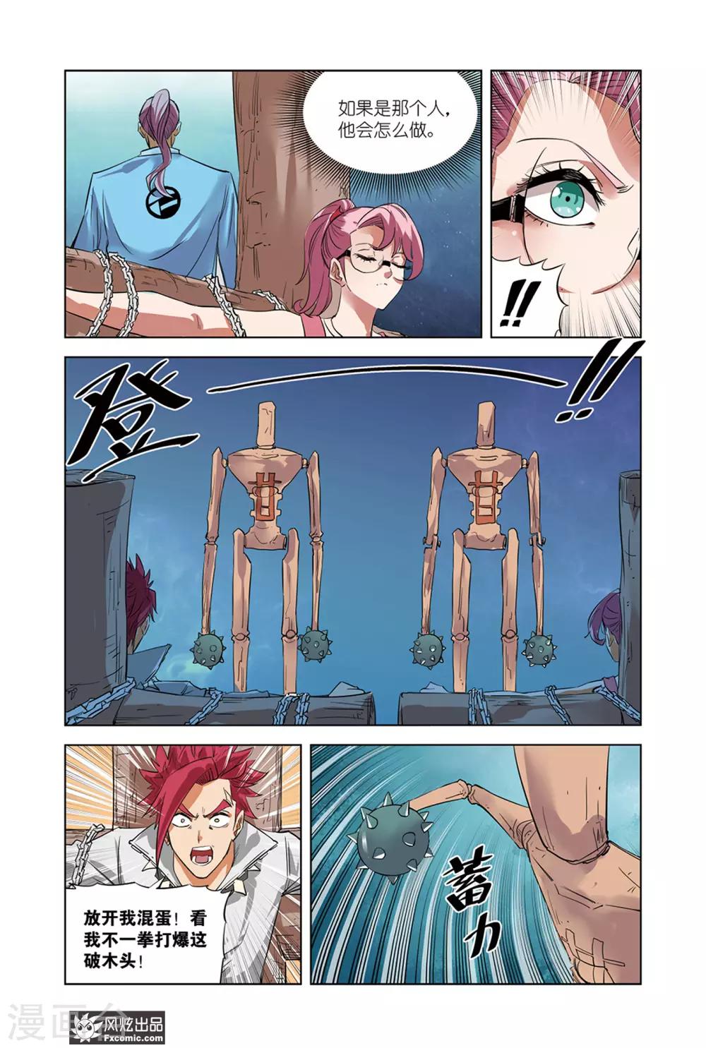 第10话1 突破，奇门遁甲-第19话