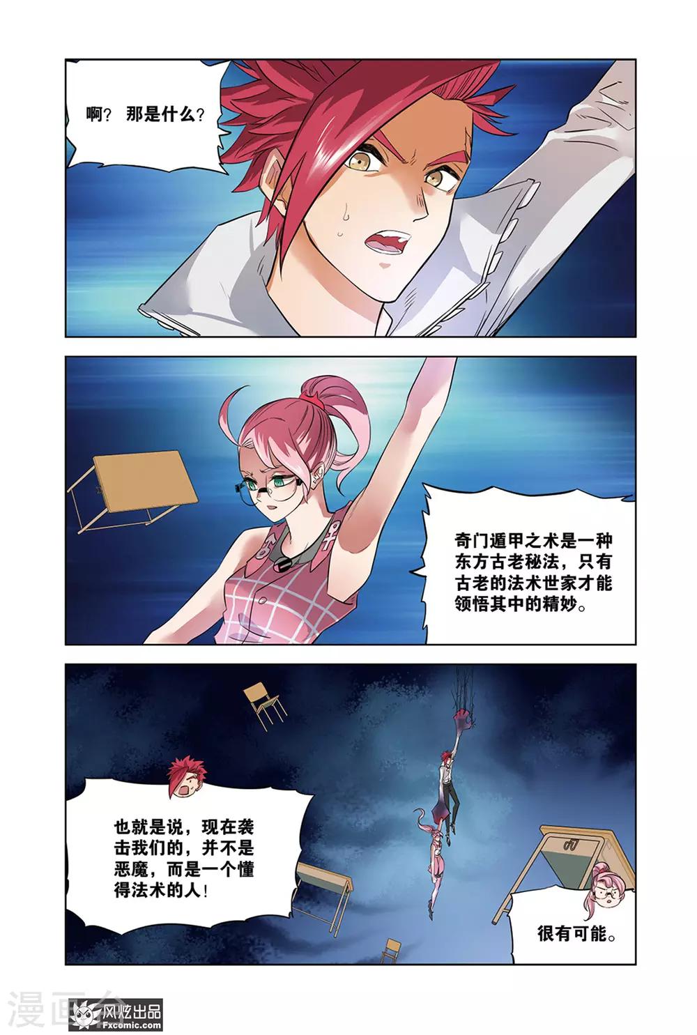 第10话1 突破，奇门遁甲-第19话