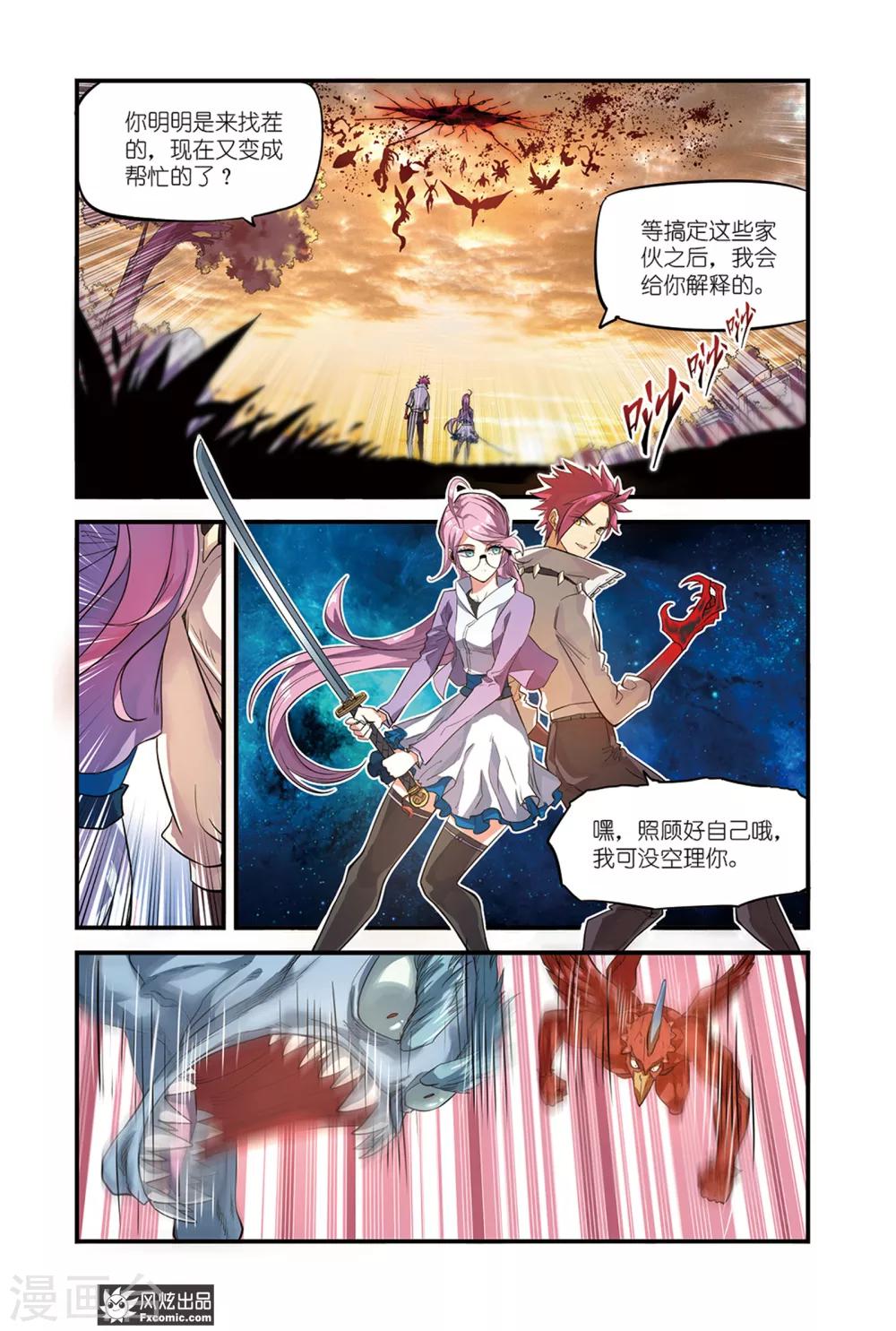 第2话1 黑炎手甲-第3话