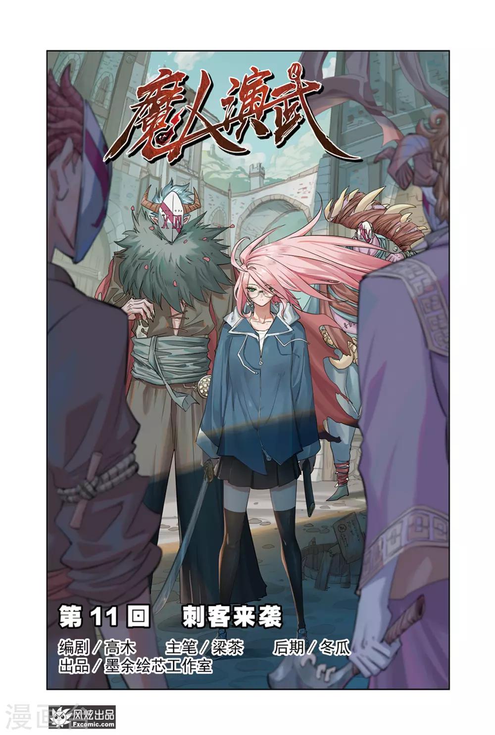 第11话1 刺客来袭-第21话