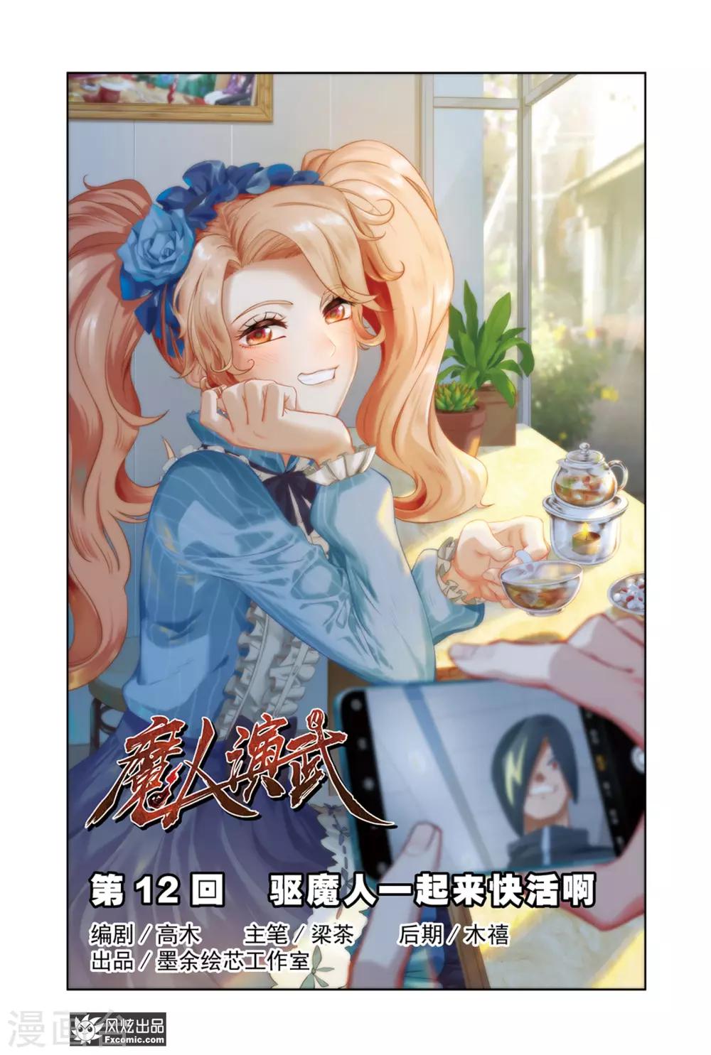 第12话1 驱魔人一起来快活啊-第23话