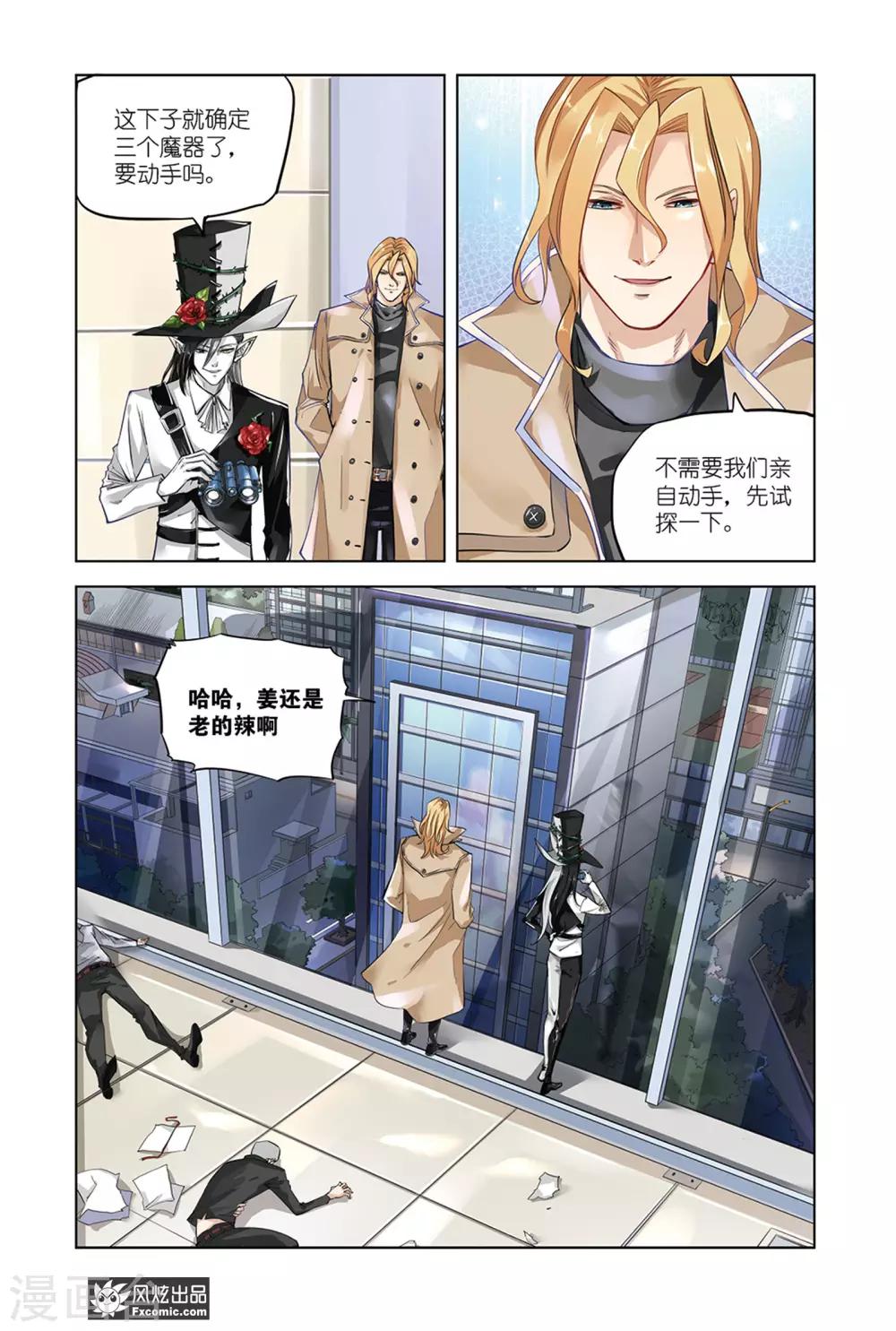 第12话1 驱魔人一起来快活啊-第23话