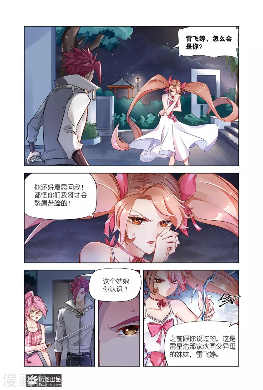 第12话1 驱魔人一起来快活啊-第23话