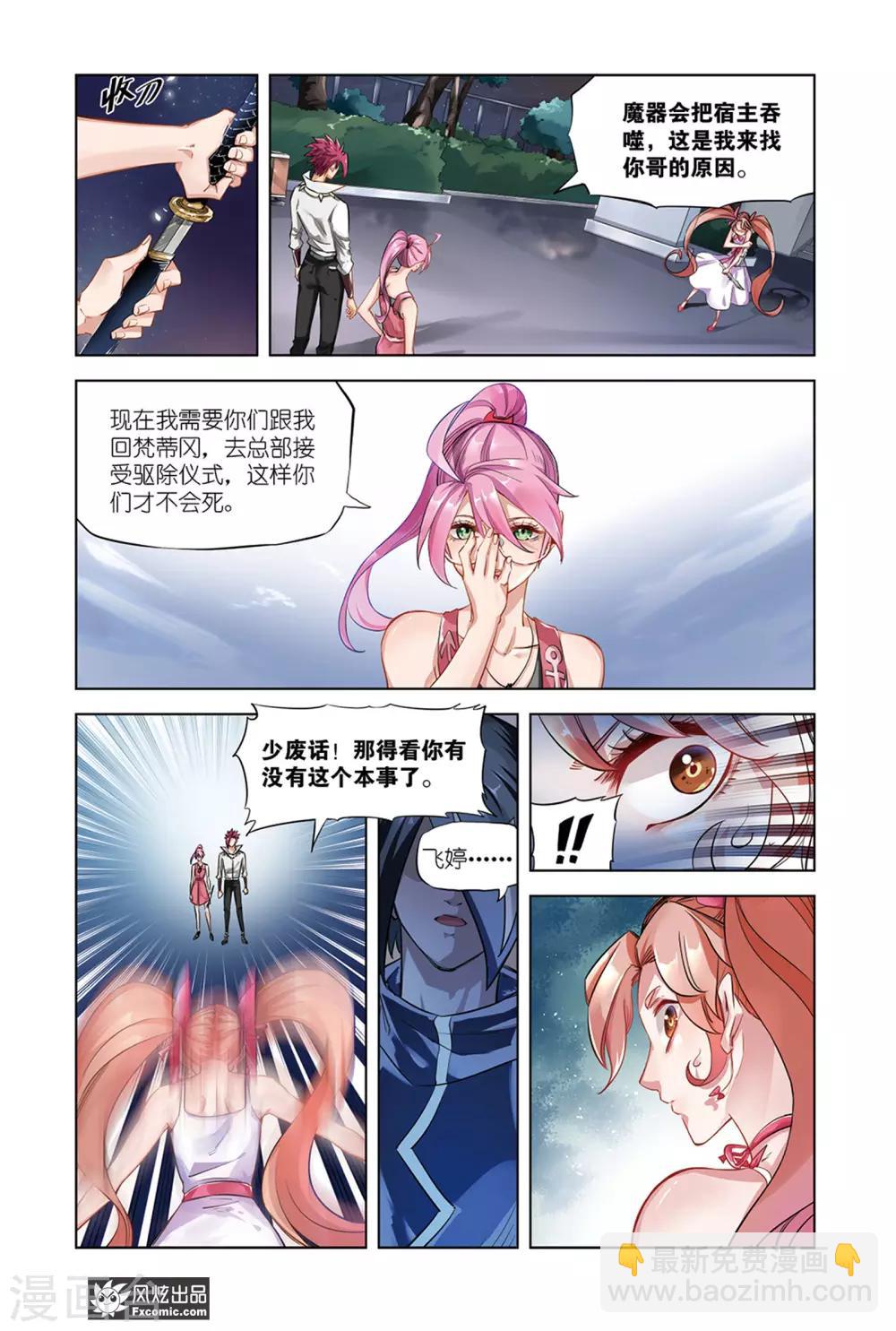 第12话1 驱魔人一起来快活啊-第23话