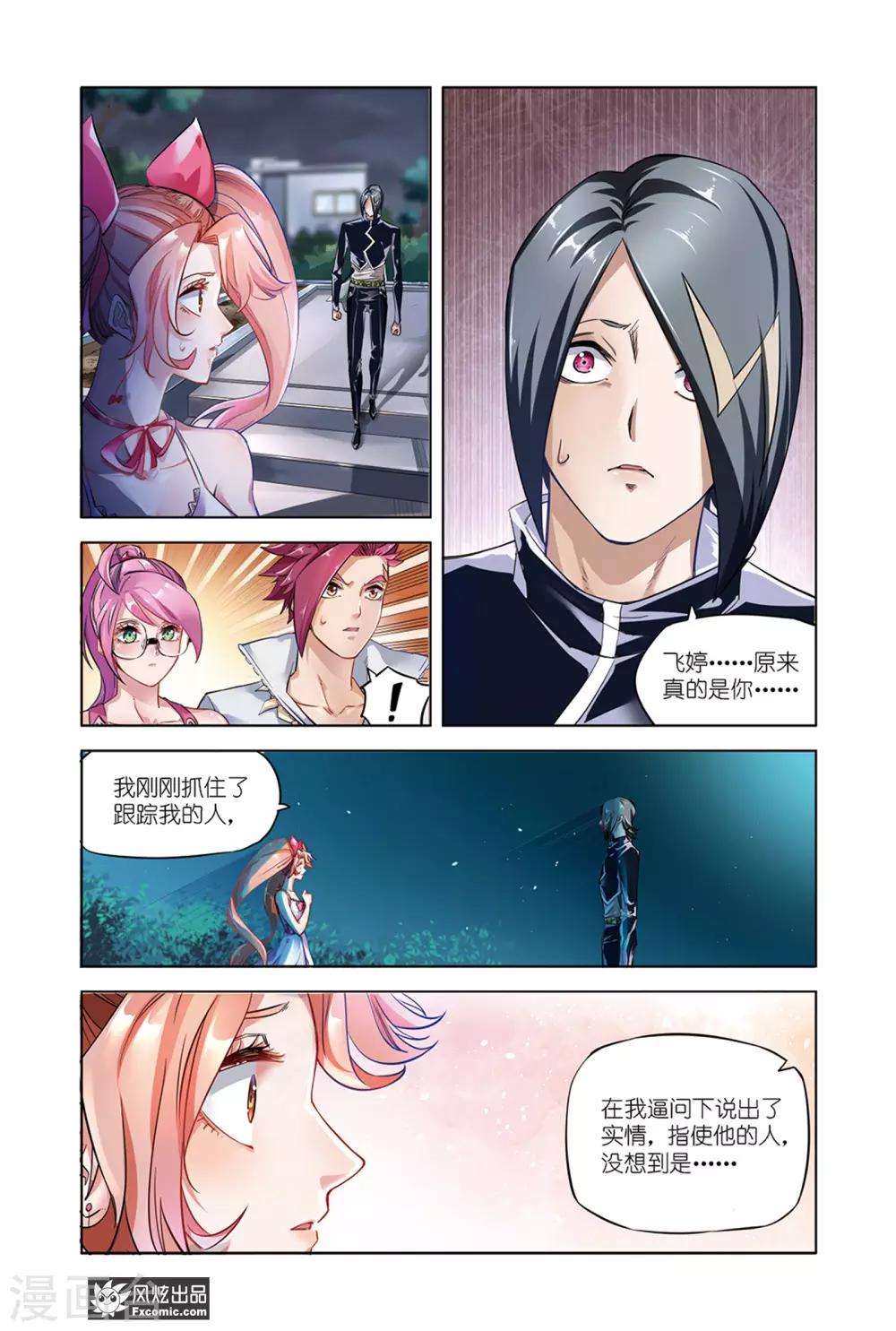 第12话1 驱魔人一起来快活啊-第23话