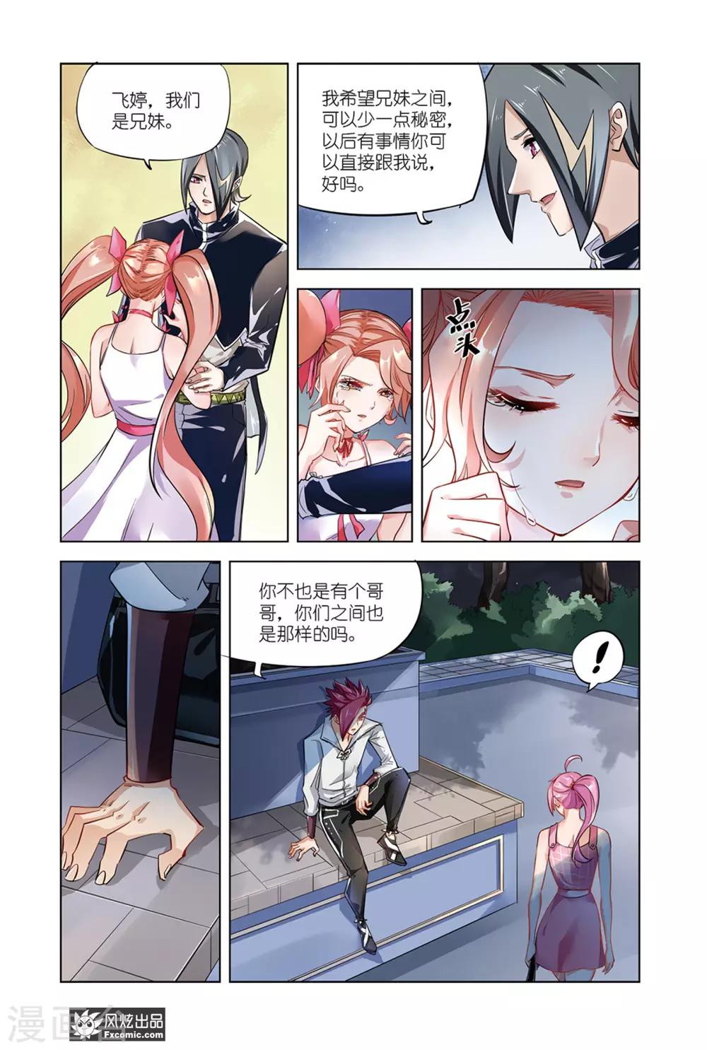 第12话1 驱魔人一起来快活啊-第23话