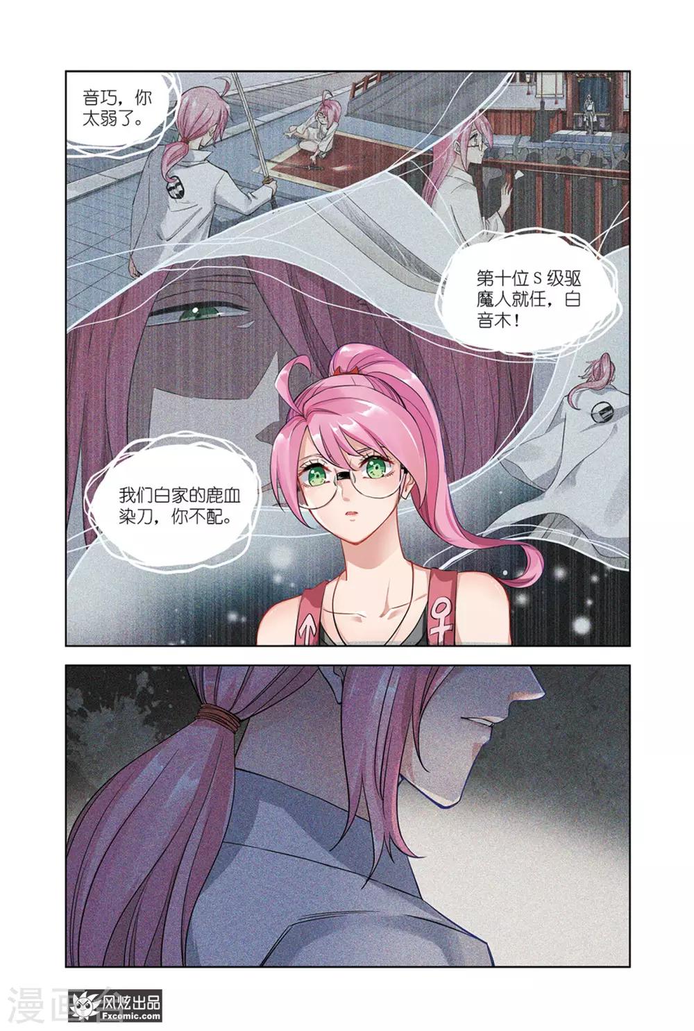 第12话1 驱魔人一起来快活啊-第23话