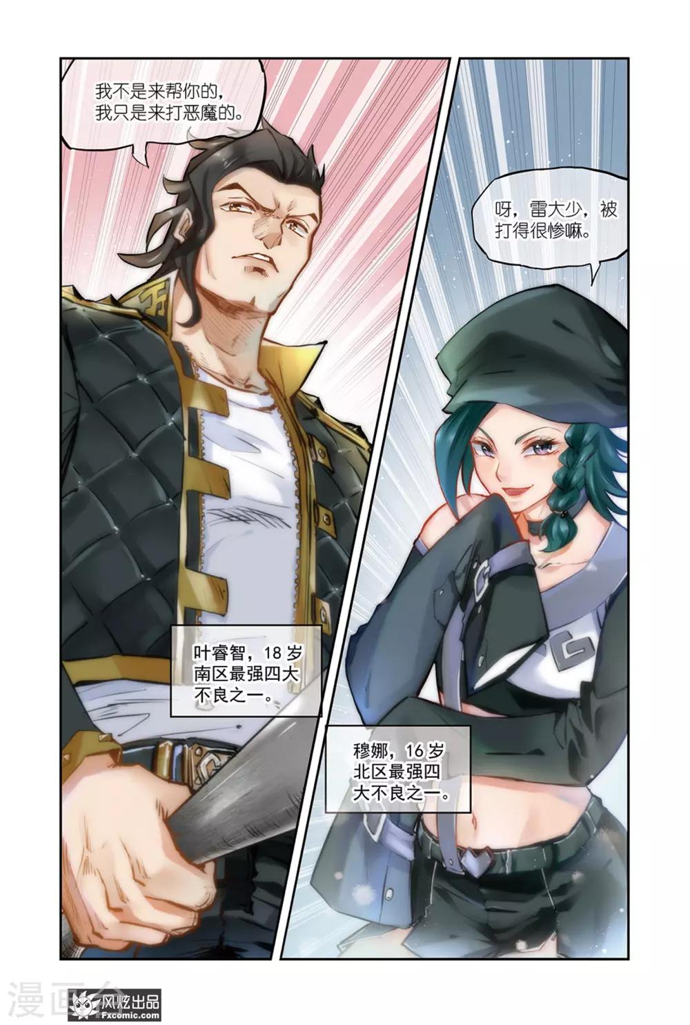 第14话1 援军救场-第27话