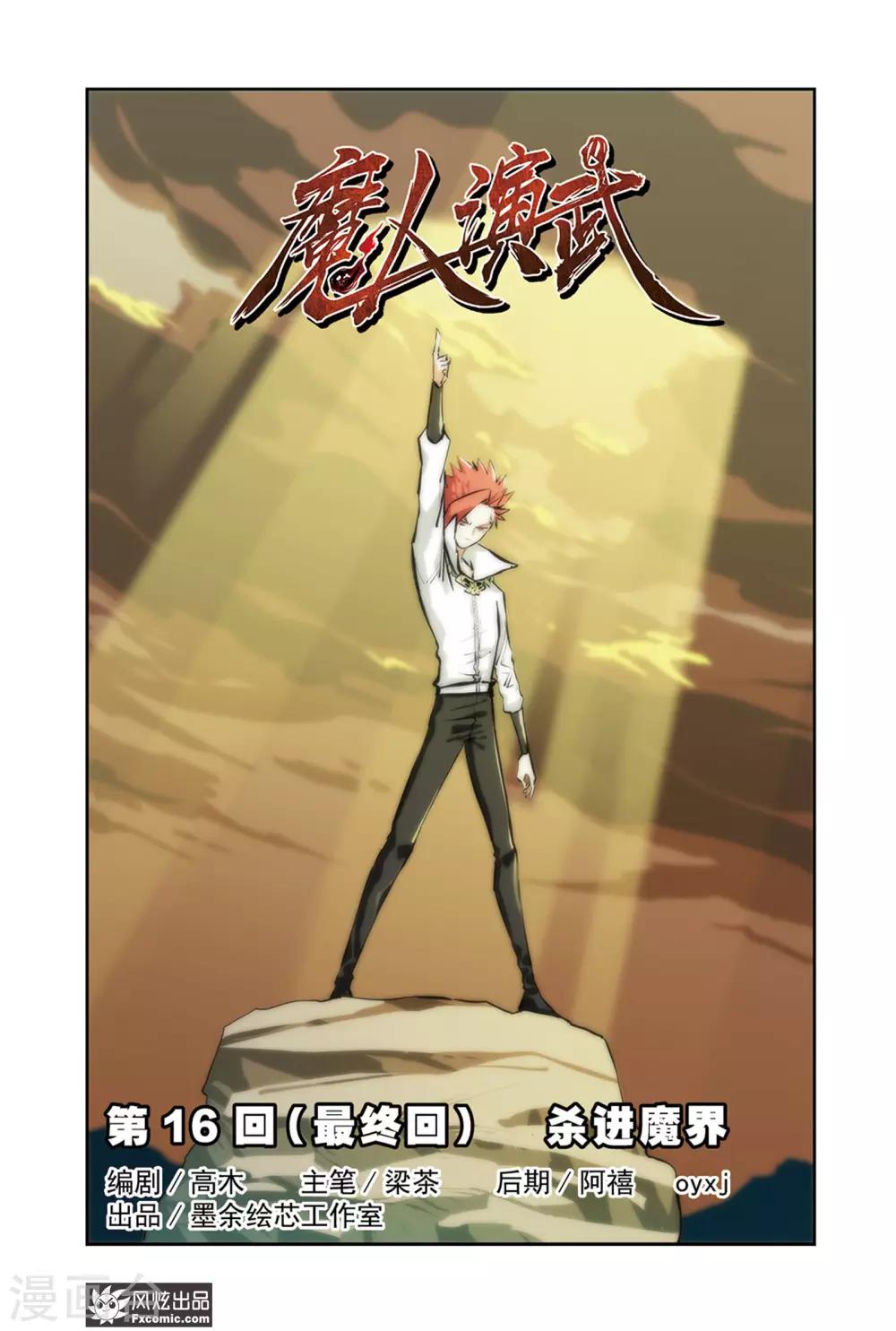 最终话1 杀进魔界-第31话