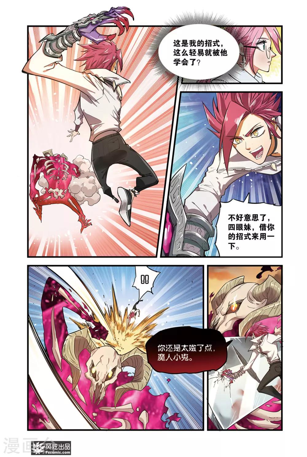 第3话1 魔人-第5话