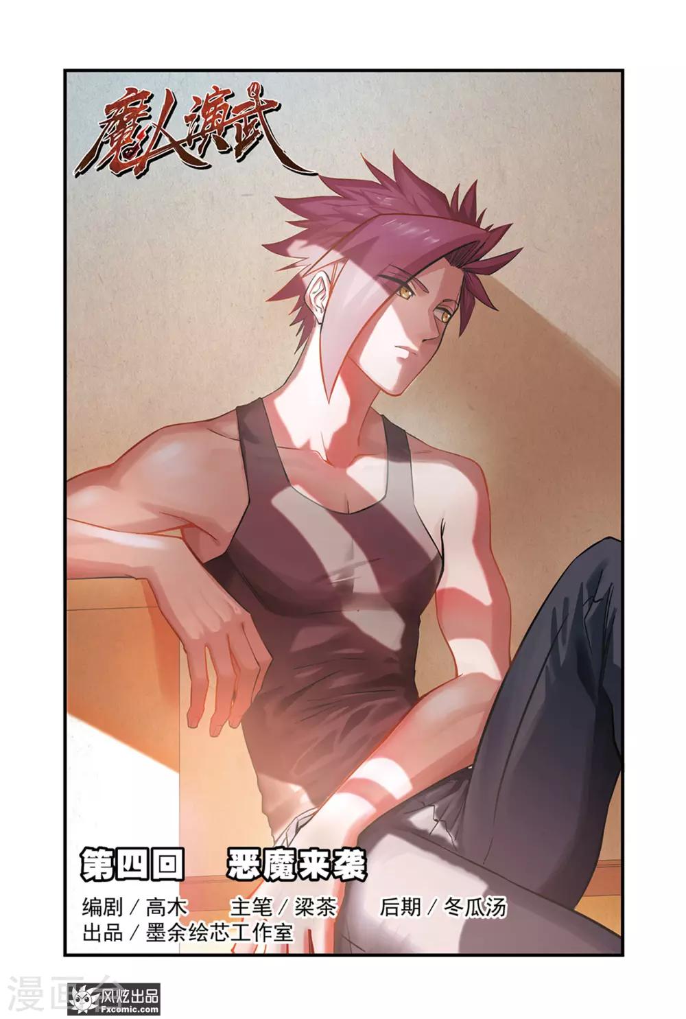 第4话1 恶魔来袭-第7话