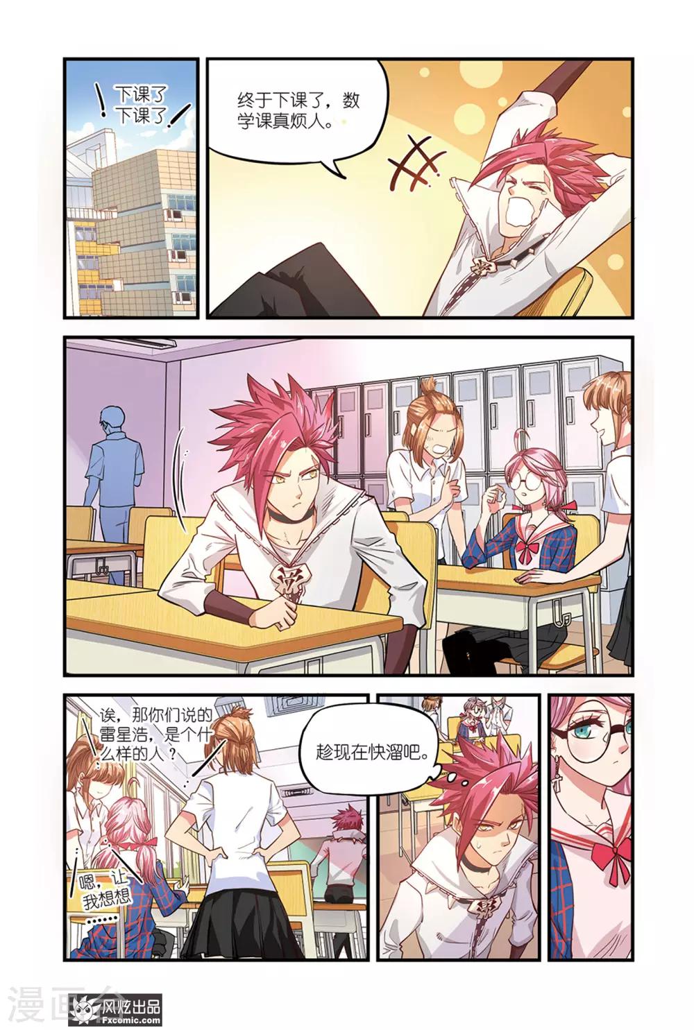 第4话1 恶魔来袭-第7话