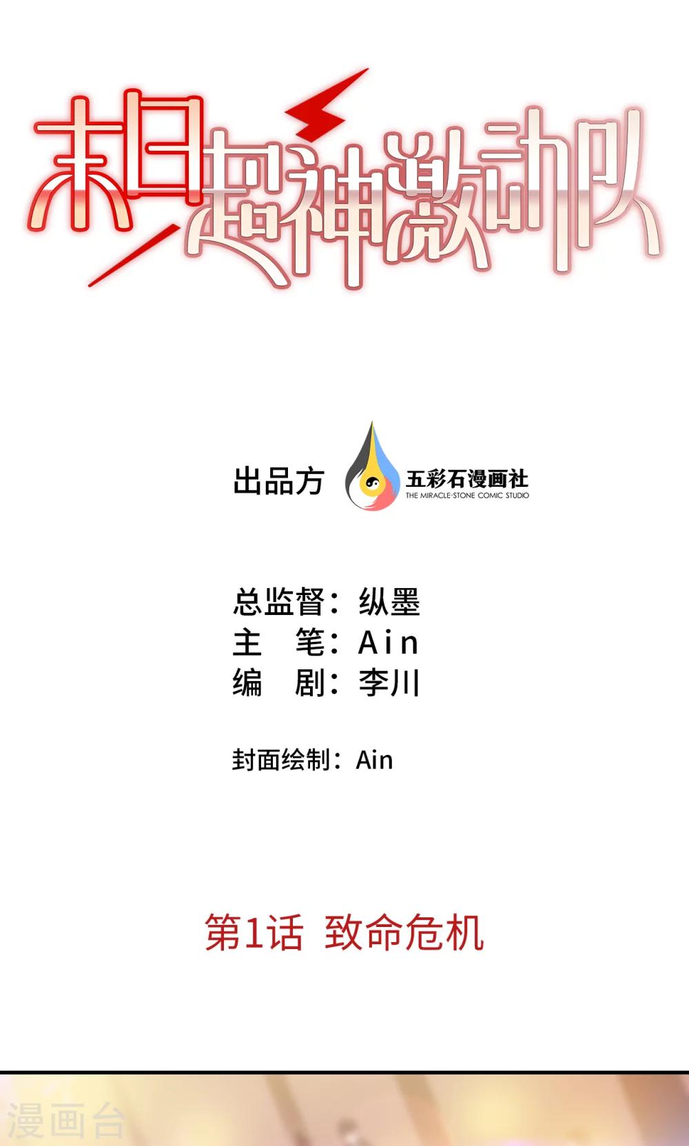 第1话 致命危机-第1话