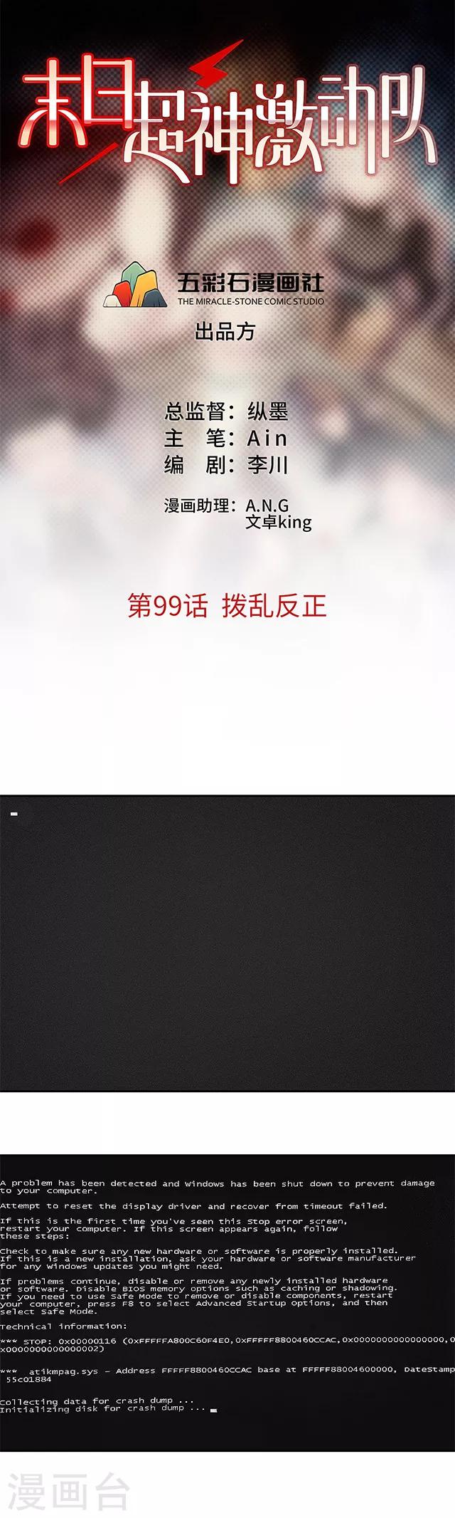 第99话 拨乱反正-第101话