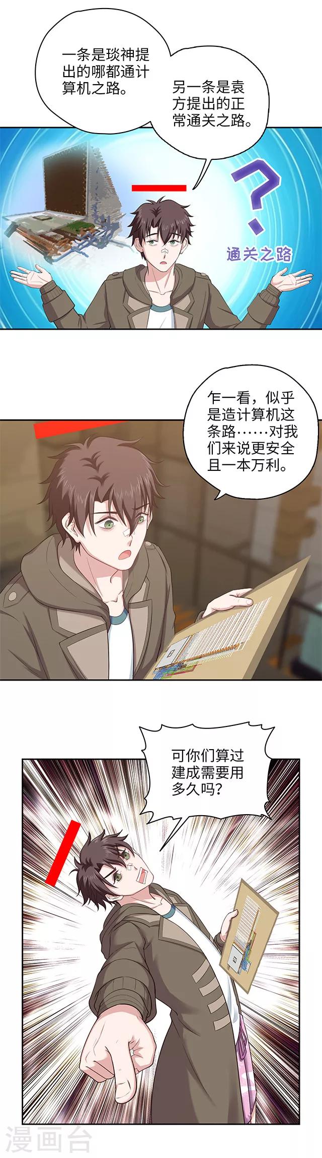 第99话 拨乱反正-第101话