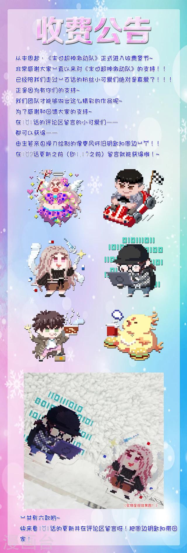 收费公告-第103话