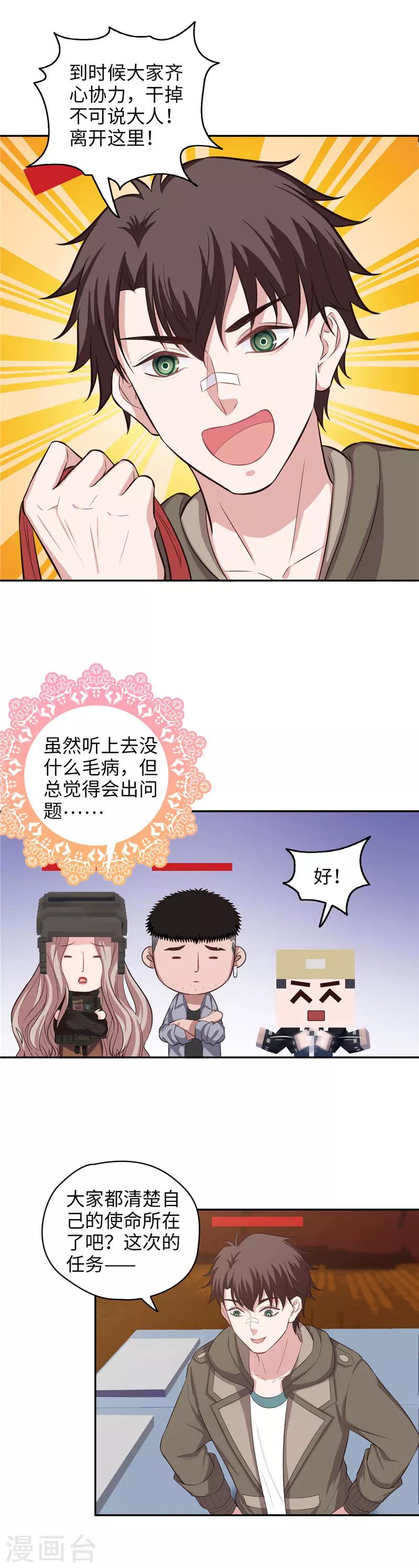 第102话 作战计划X2-第105话