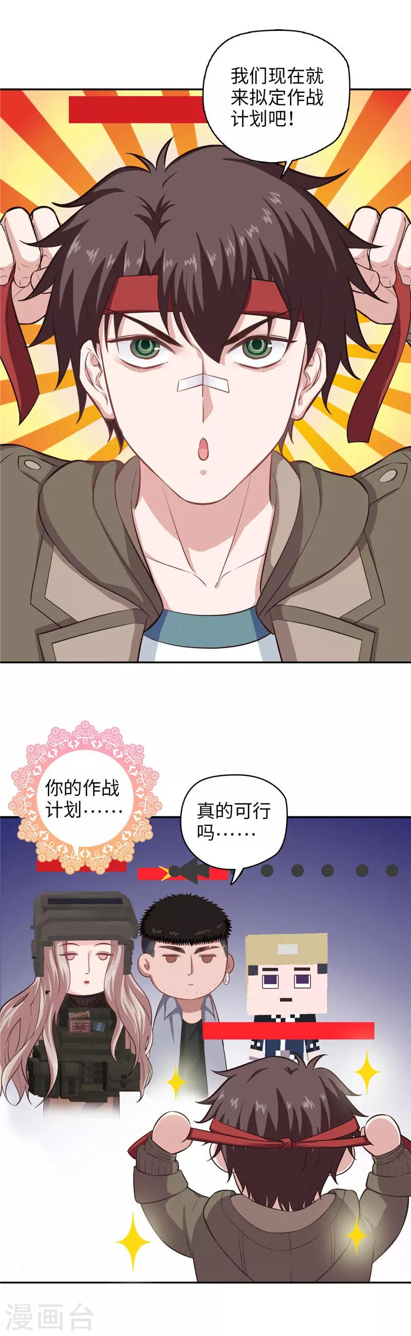 第102话 作战计划X2-第105话