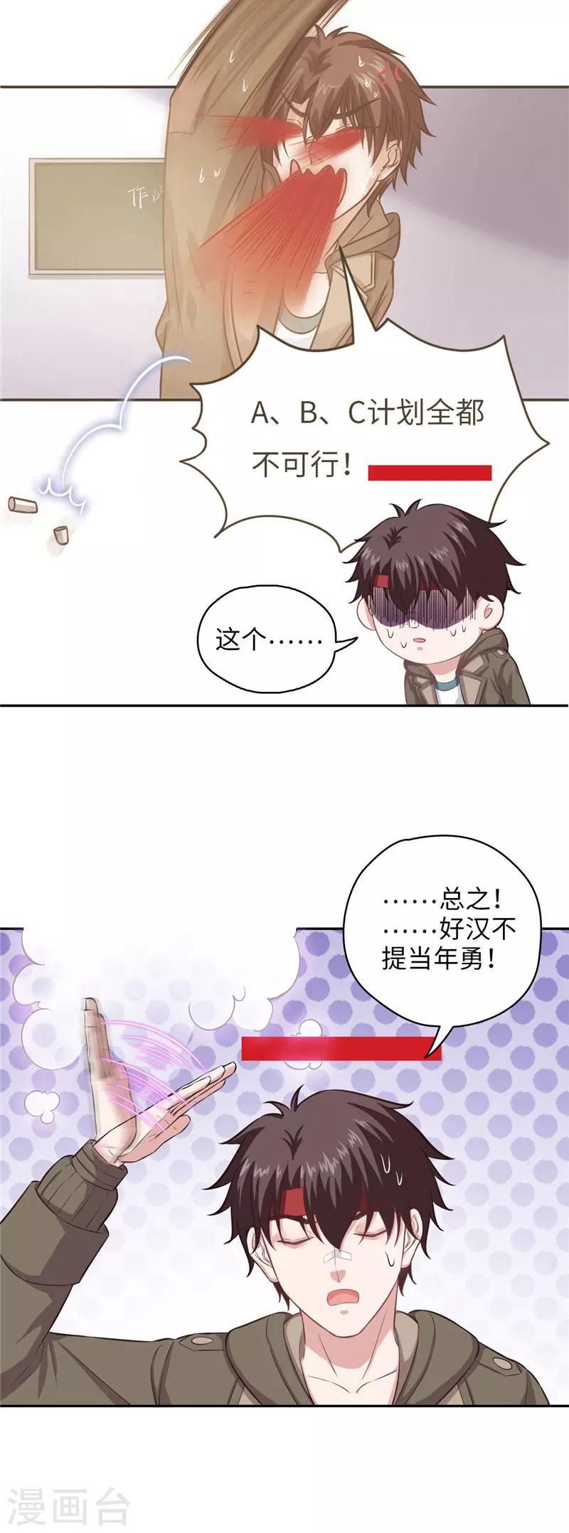 第102话 作战计划X2-第105话