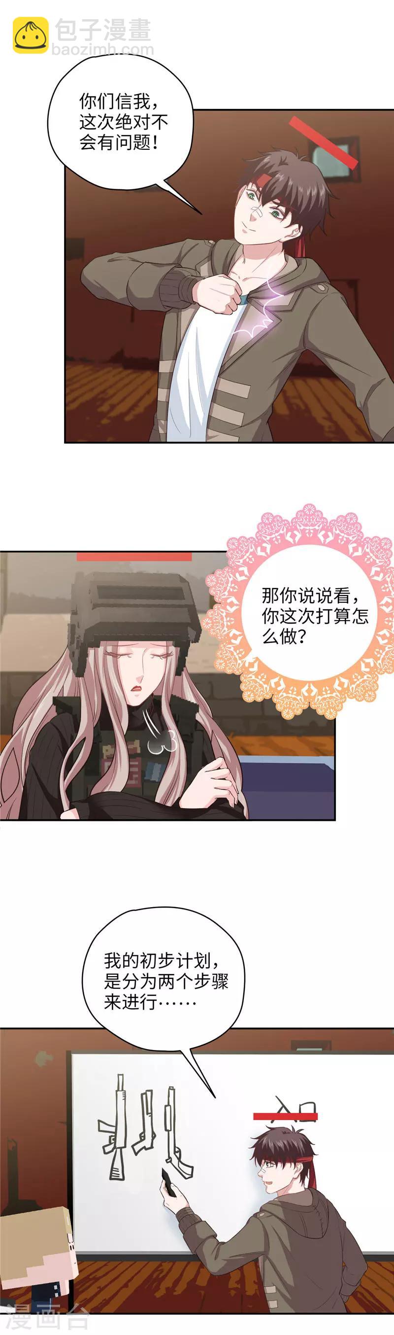 第102话 作战计划X2-第105话