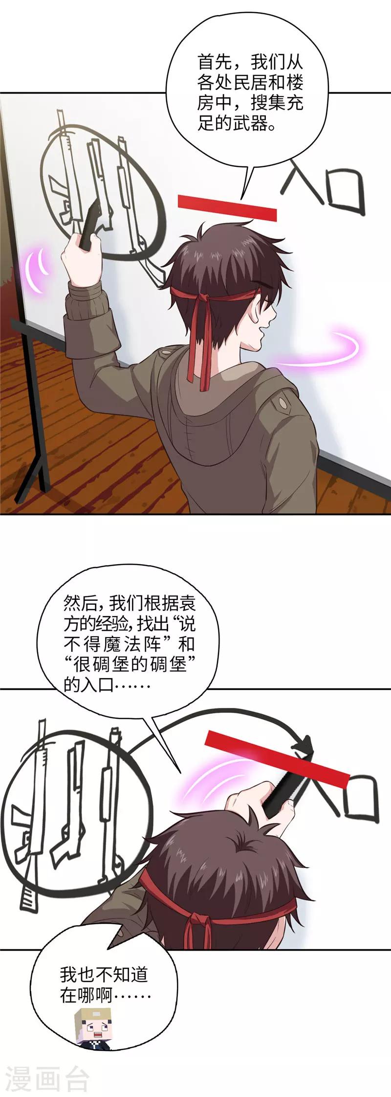 第102话 作战计划X2-第105话