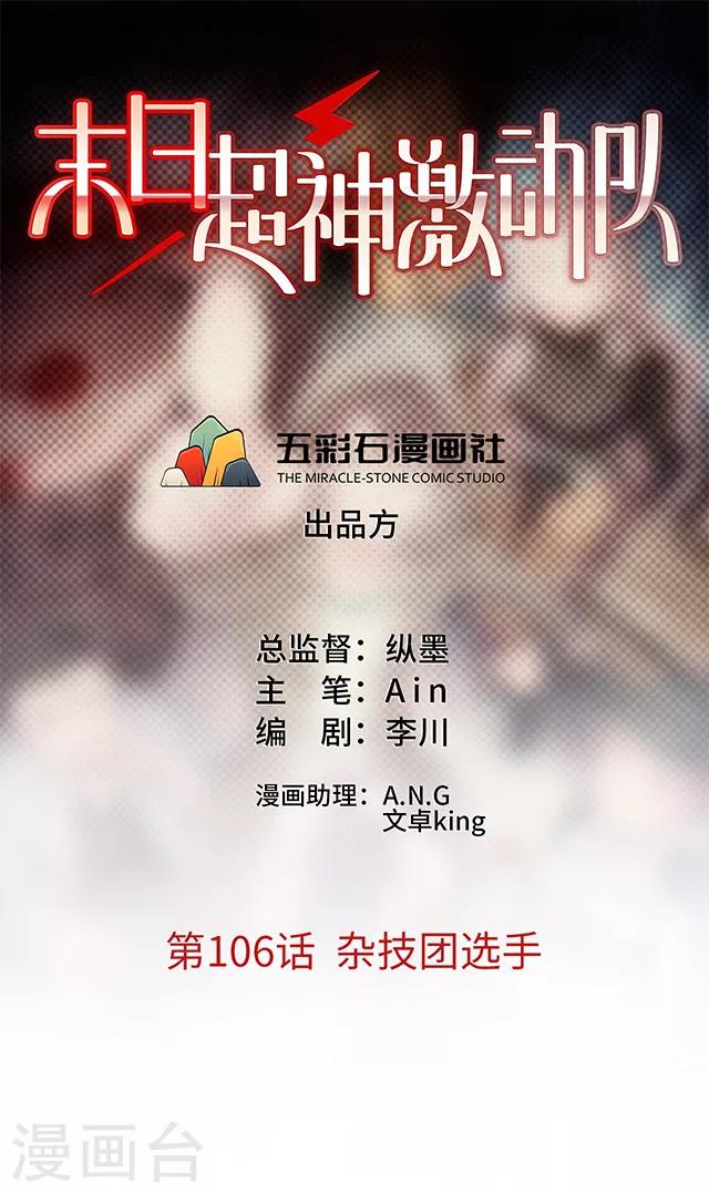 第106话 杂技团选手-第109话